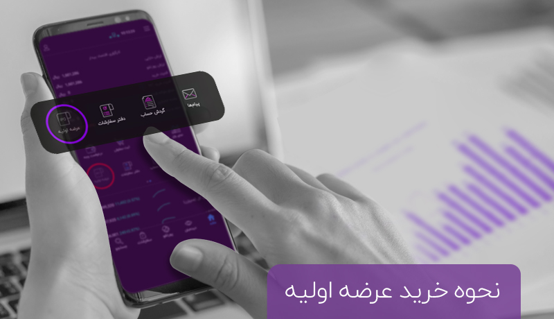 عرضه-اولیه-مطلب-بمولد.jpg