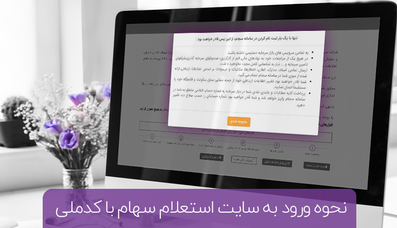 نحوه-استعلام-سهام-با-کارت-ملی-مطلب01.jpg