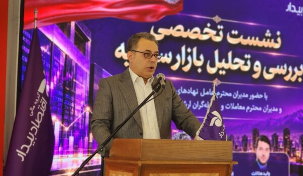 سخنرانی ولید هلالات در نشست تخصصی بررسی روندهای معاملاتی گروه مالی اقتصاد بیدار