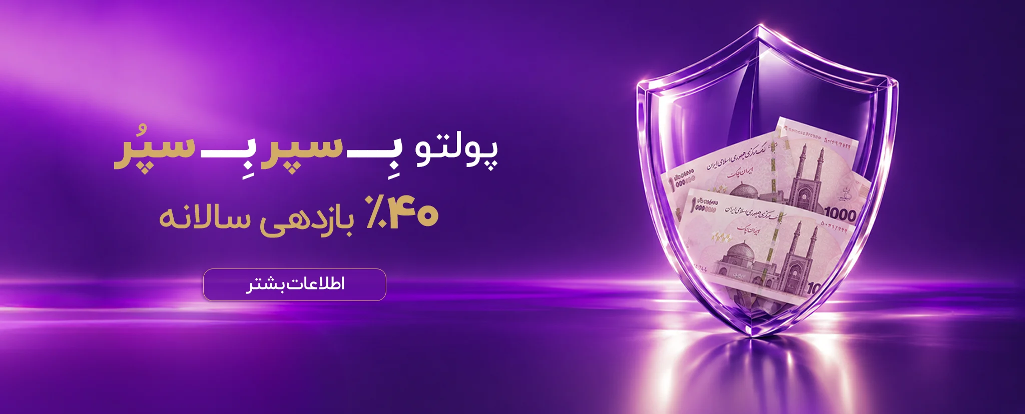 صندوق درآمد ثابت سپر